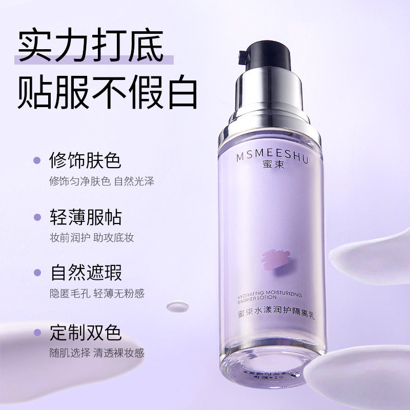 蜜束水漾隔离乳水润保湿遮瑕多效提亮隐匿毛孔妆前打底持久服帖女