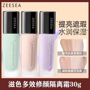 ZEESEA滋色隔离霜素颜霜合一学生女隔离妆前打底遮瑕保湿妆前乳