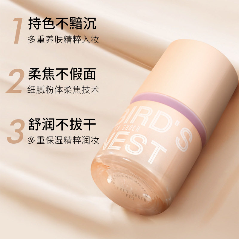 姿泊彩新款燕窝奢养粉底液持久不脱妆细腻轻薄不假白遮瑕底妆粉底