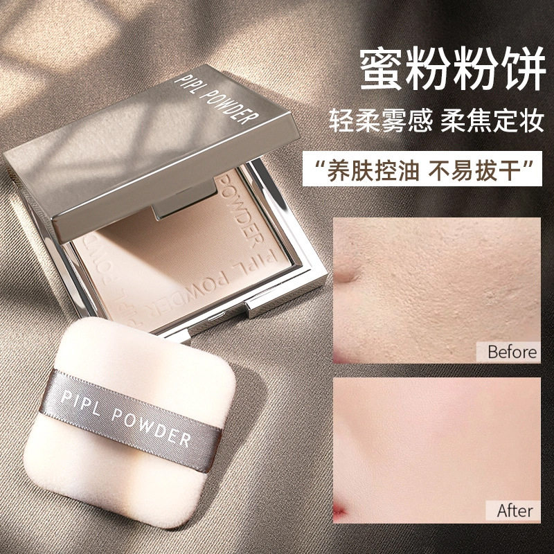PIPL小银块柔焦蜜粉饼定妆持久控油油皮干皮干湿两用哑光滤镜粉饼