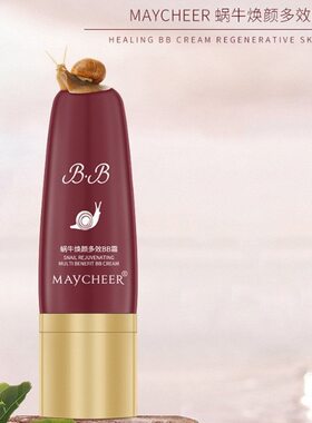 美茜儿蜗牛光感遮瑕BB霜提亮肤色海绵头粉底液干湿两用水润易上手