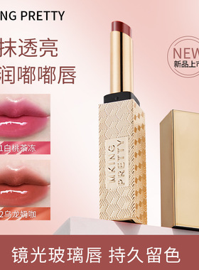 MKING PRETTY水光精华口红滋润保湿唇纹持色素颜显白易上色不粘
