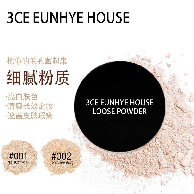 3CE Eunhye House清透丝滑定妆粉 遮瑕控油隐形毛孔蜜粉干粉防水