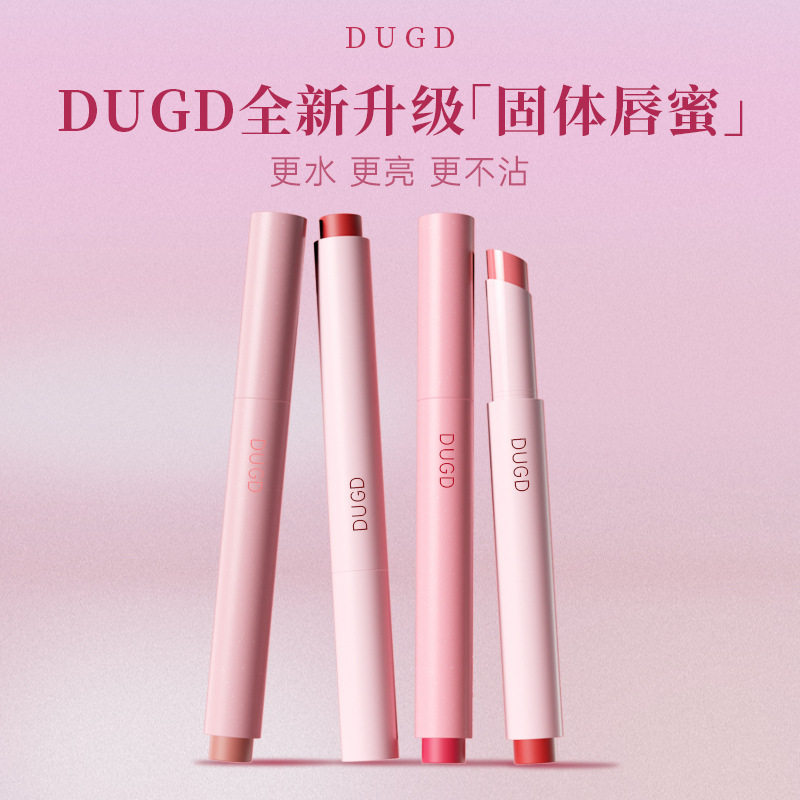 DUGD成膜固体唇蜜钻石灰粉海水光镜面口红笔持妆锁色嘟嘟唇不沾杯
