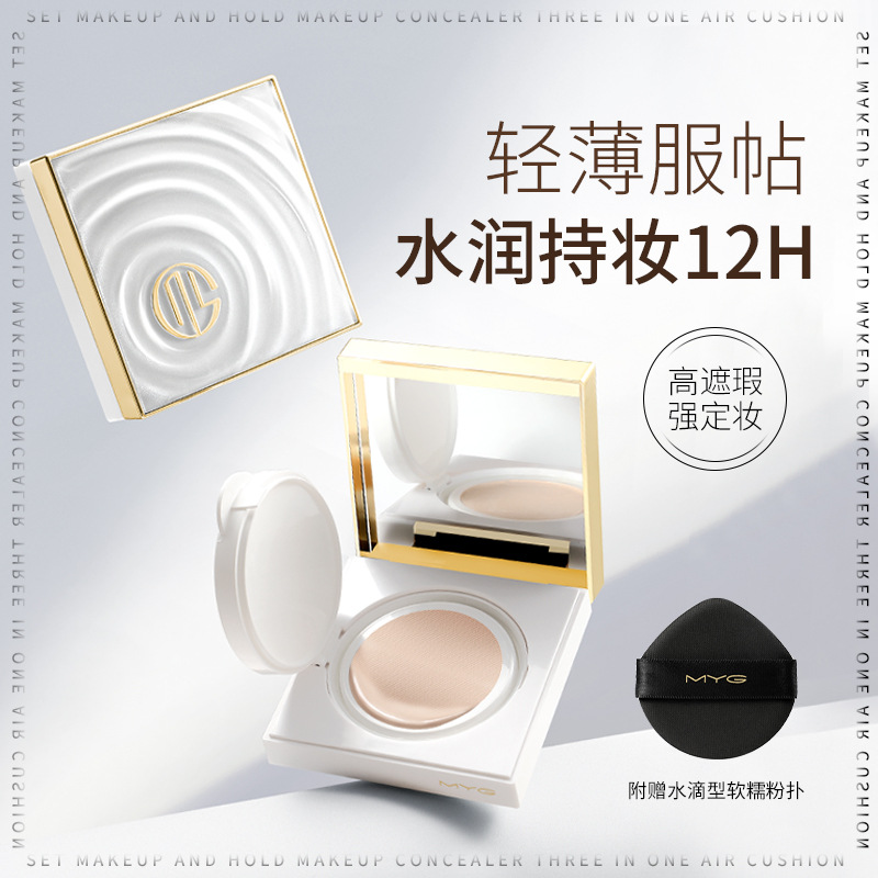 MYG/魅颜堂气垫bb霜遮瑕保湿持久不脱妆防水抗汗水润轻薄透气cc霜