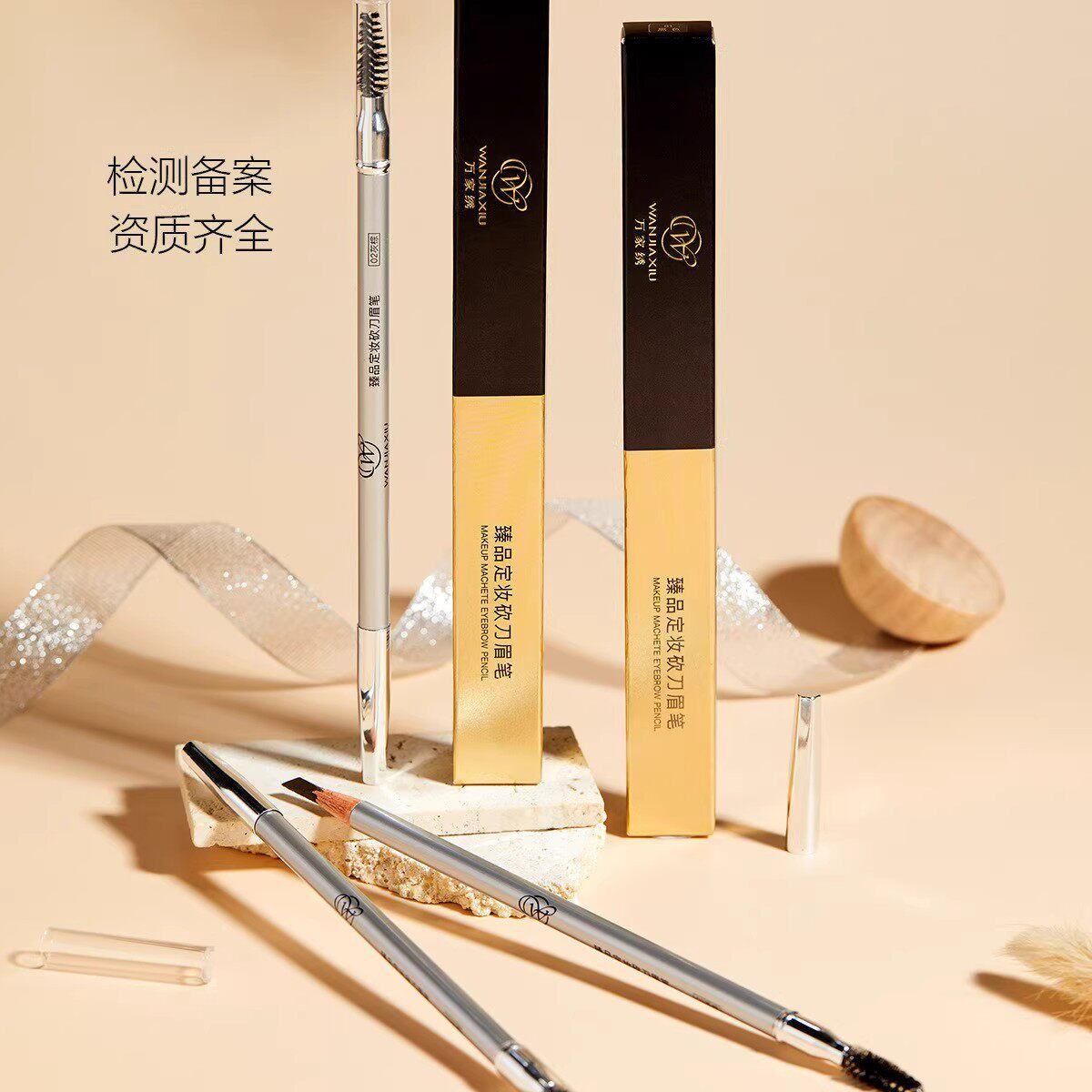 万家绣纹绣眉笔设计眉形防水定位笔纹眉易上色双头野生眉线条眉笔