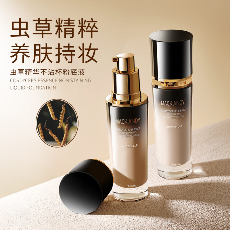 玛可安迪虫草精华粉底液滋润遮瑕不卡粉养肤提亮肤色不易脱妆粉底