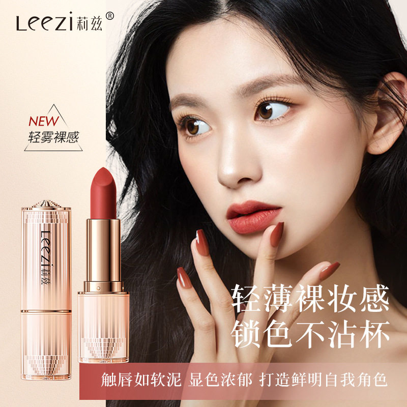 Leezi莉兹虫草素轻薄丝绒口红轻薄显色雾感哑光不掉色显白不粘杯