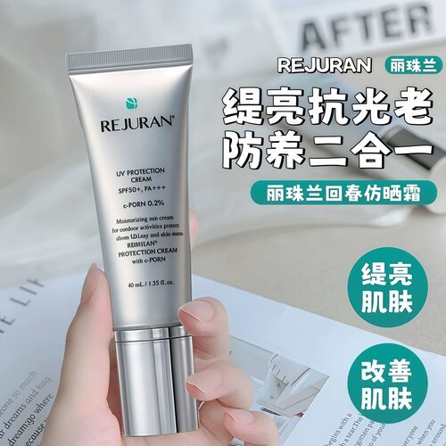 丽珠兰防晒霜SPF50+清爽不油腻