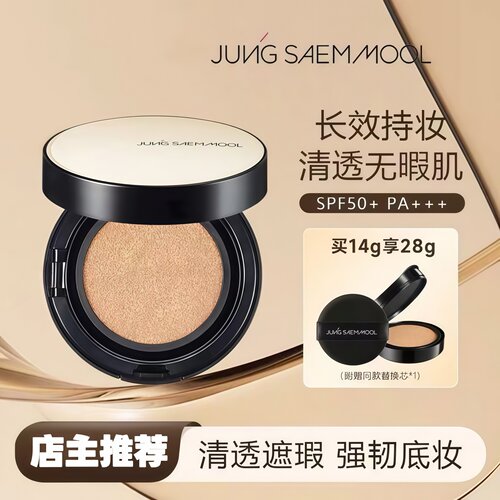 郑瑄茉裸肤气垫水润保湿遮瑕