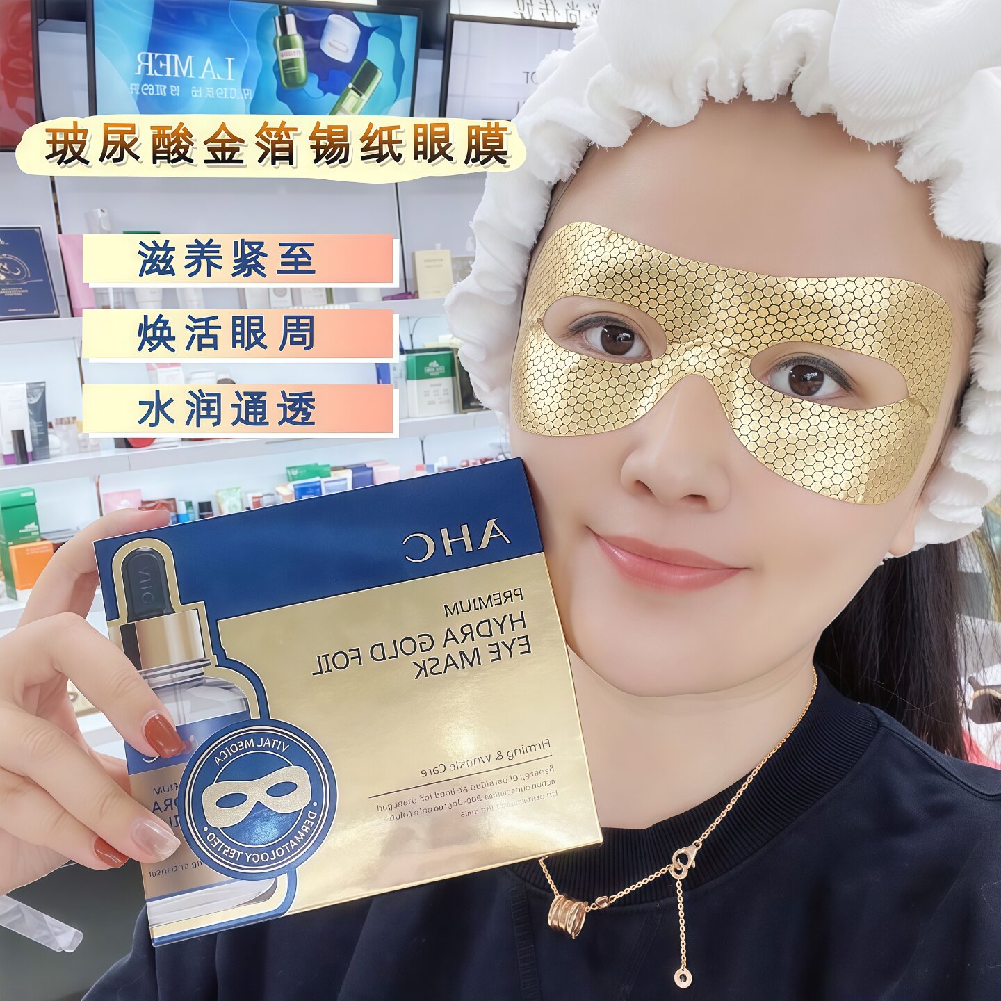 AHC黄金蒸汽发热眼膜贴淡化黑眼圈细纹眼袋学生补水保湿紧致提亮