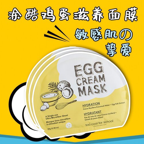 韩国太酷了！鸡蛋面膜补水保湿