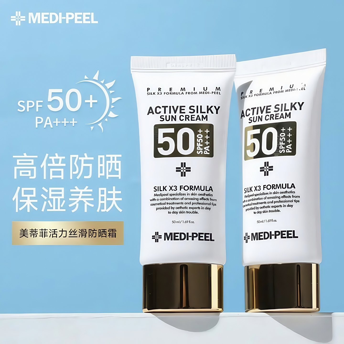 韩国美蒂菲防晒乳霜高倍隔离保湿