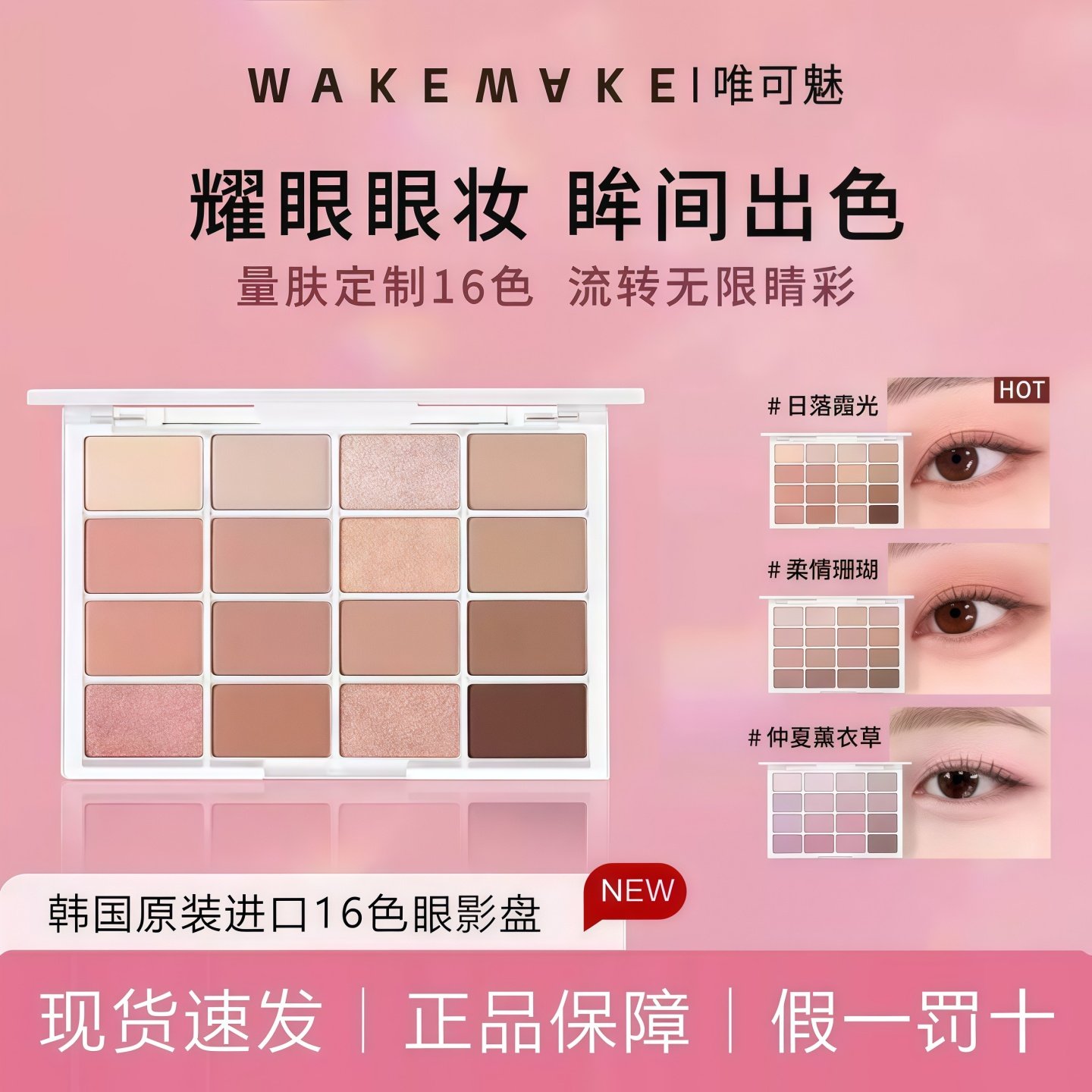 韩国wakemake眼影盘16色04珠光哑光粉色大地07多色新款08日常淡妆