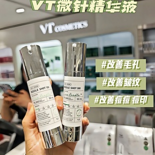 韩国VT微针精华液收缩毛孔微晶导入保湿滋润提亮肤色控油祛痘印