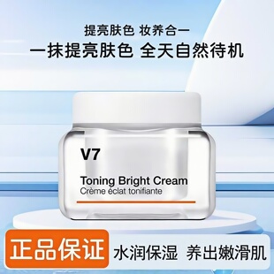 韩国蒂佳婷V7素颜霜脸部隔离遮瑕三合一提亮保湿补水懒人裸妆面霜