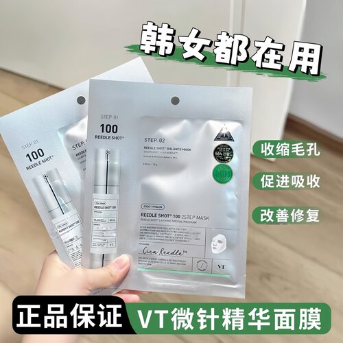 韩国VT薇缔海洋玻尿酸补水面膜