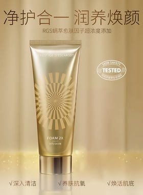 韩国it's skin伊思红参2x晶钻蜗牛洗面奶温和清洁修护洁面乳隔离