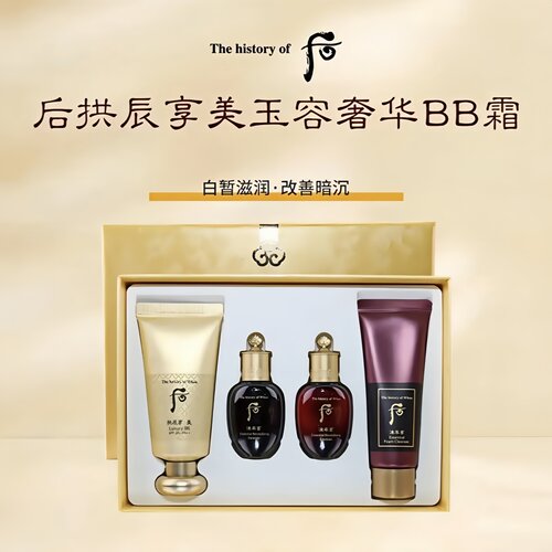 韩国Whoo后拱辰享美玉容黄金bb霜