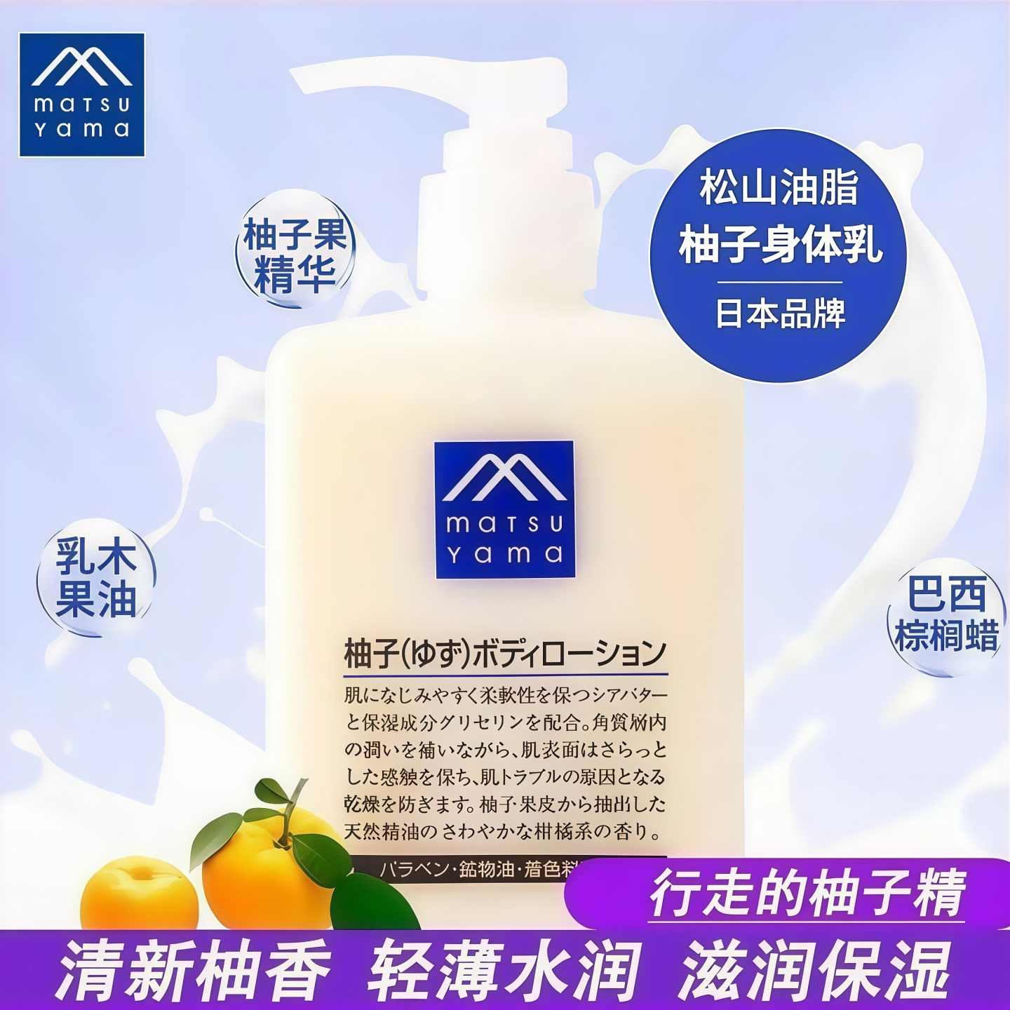 日本本土松山油脂柚子身体乳保湿