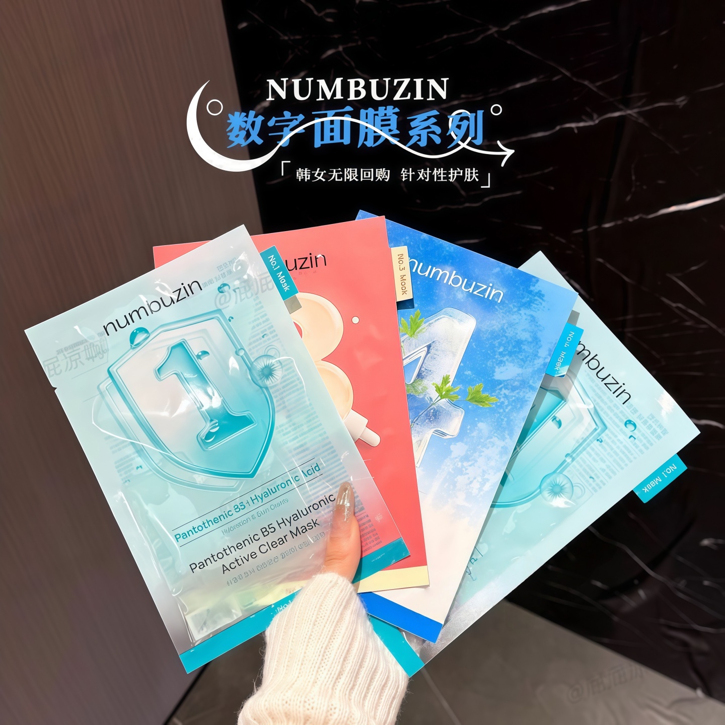 韩国断货王numbuzin数字精华面膜