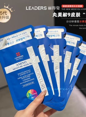韩国正品leaders丽得姿水库补水面膜氨基酸男女保湿收缩毛孔紧致