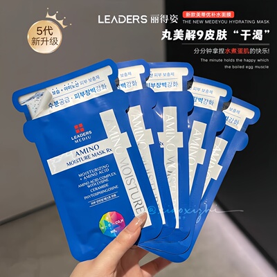 韩国正品氨基酸水库补水面膜
