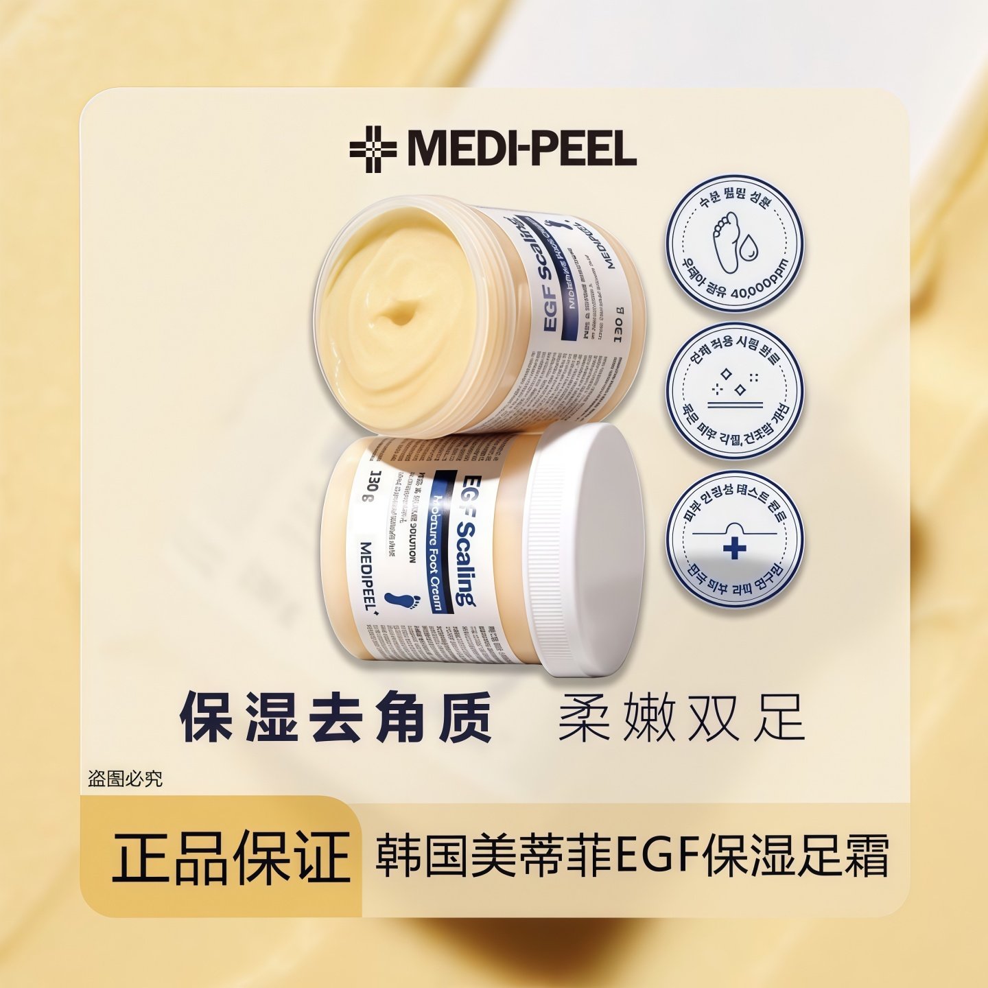 韩国MEDIPEEL美蒂菲护脚霜保湿修护去角质滋润防干裂膏脚部护理霜