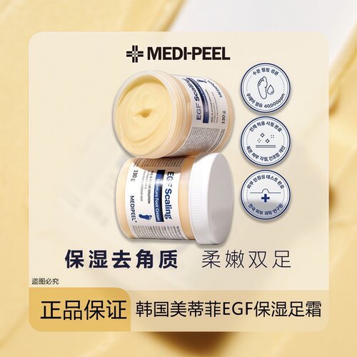 美蒂菲护脚霜保湿修护去角质防裂
