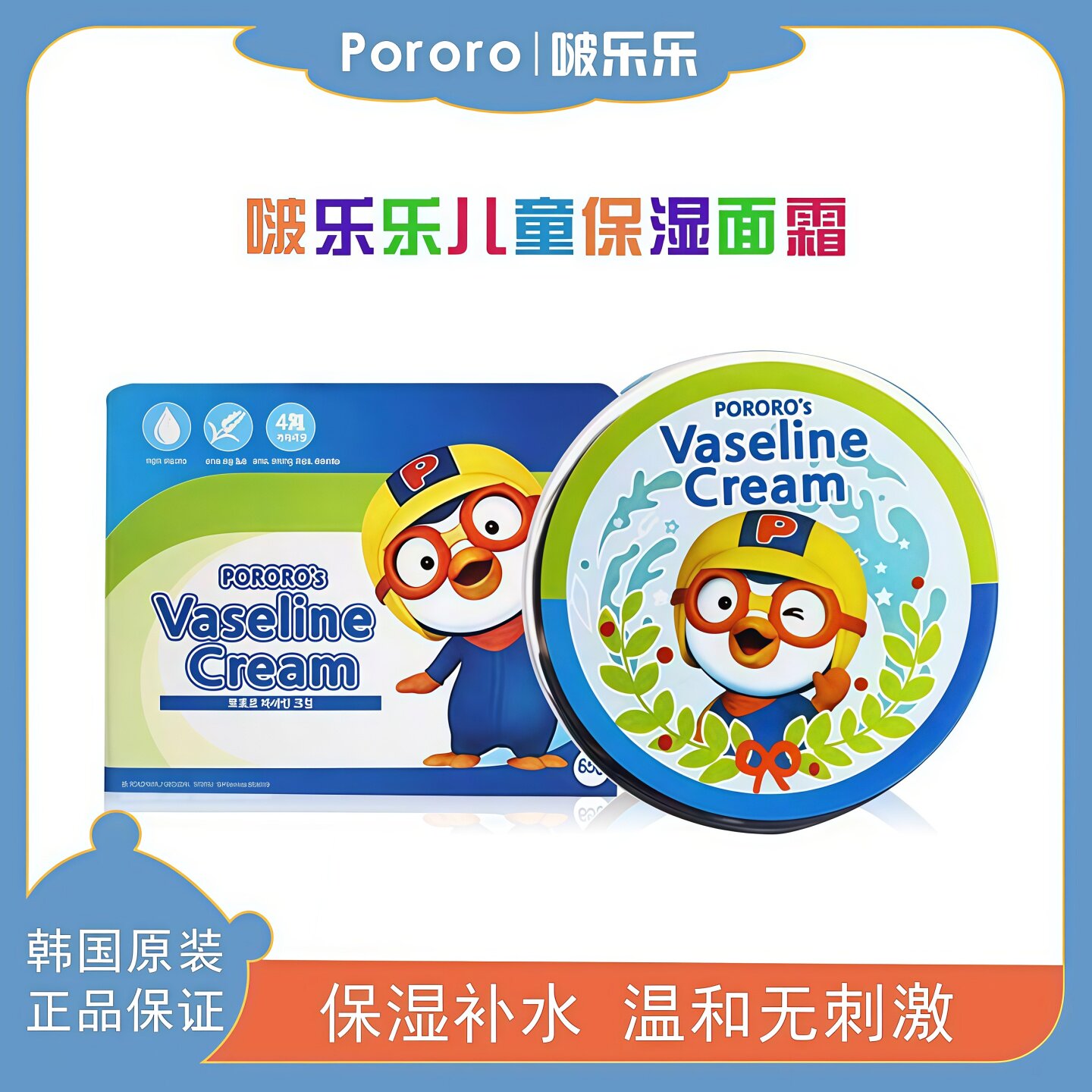 韩国进口宝露露啵乐乐儿童婴儿面霜补水保湿宝宝润肤霜65克秋冬