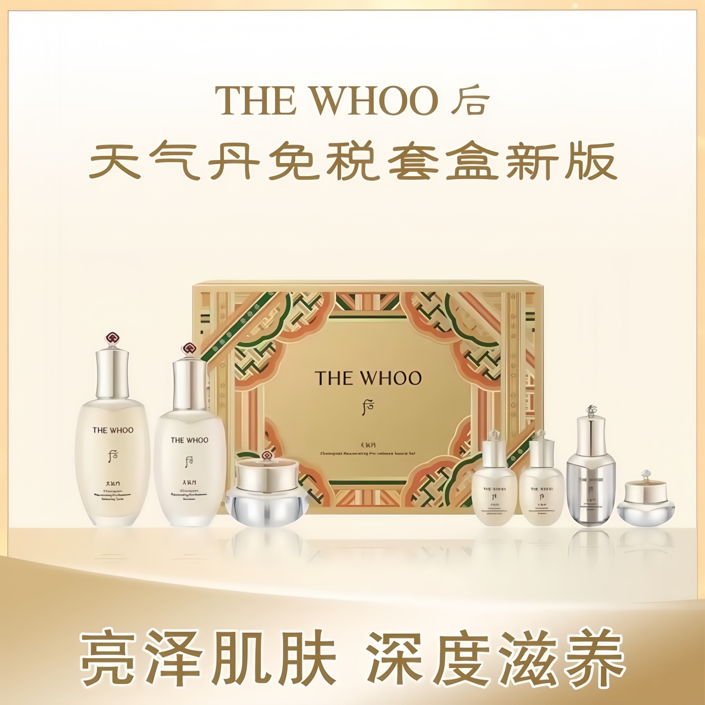 WHOO后天气丹花献套盒水乳霜礼盒