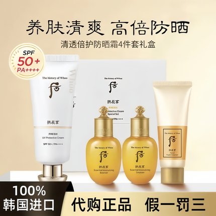 韩国正品后拱辰享清润增量该润防晒洗面奶套盒雪提亮水妍持久保湿