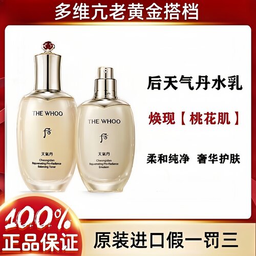 韩国Whoo后天气丹单瓶水乳液套装