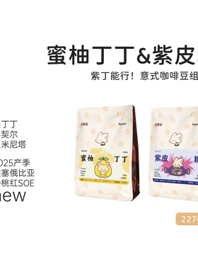 紫皮糖埃塞俄比亚蟠桃红咖啡豆