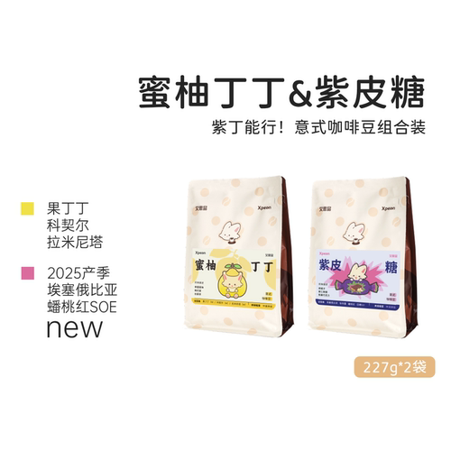 紫皮糖埃塞俄比亚蟠桃红咖啡豆