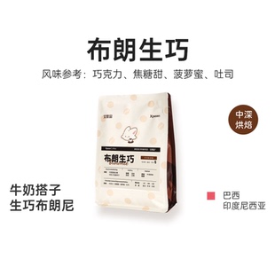 艾思品 手冲中深烘焙227g454g 布朗生巧曼特宁巴西咖啡豆冷萃意式