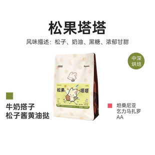 艾思品 松果塔塔乞力马扎罗SOE精品阿拉比卡意式香醇浓郁咖啡豆
