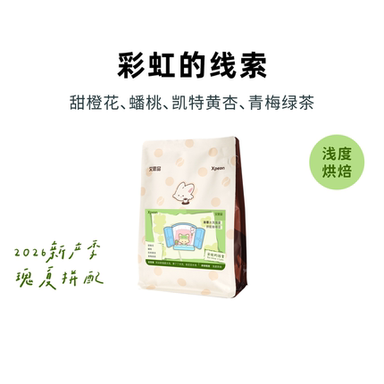 艾思品 彩虹的线索 瑰夏冷萃咖啡豆 冷萃手冲意式埃塞肯尼亚拼配