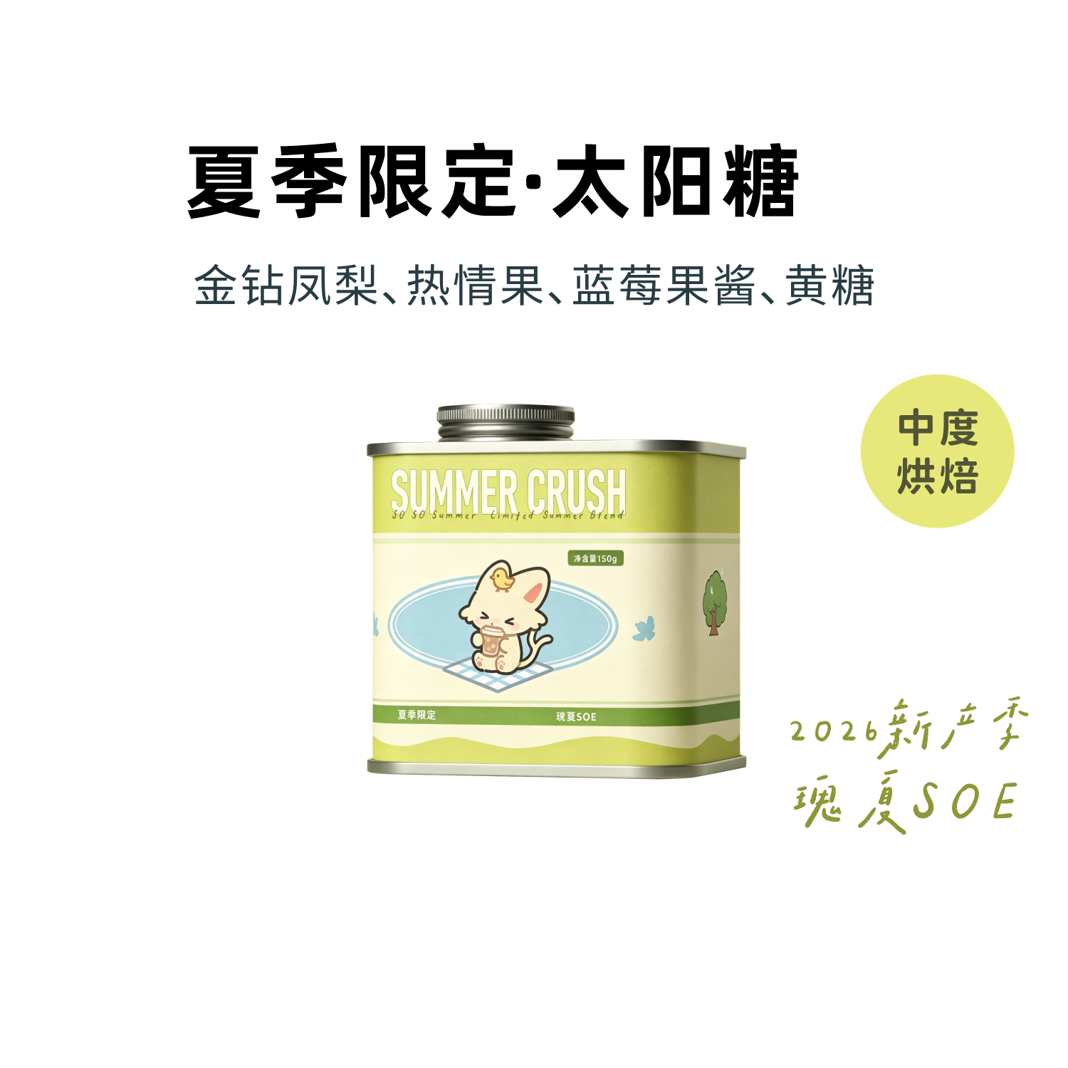 艾思品 2026夏季限定太阳糖瑰夏SOE咖啡豆中度烘焙意式手冲