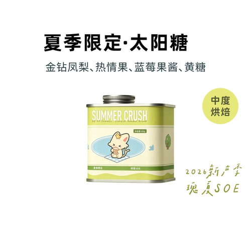 艾思品 2026夏季限定太阳糖瑰夏SOE咖啡豆中度烘焙意式手冲