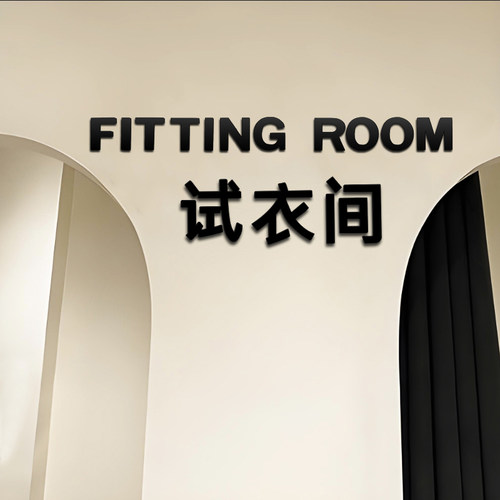 立体英文字母贴服装店装饰标识牌