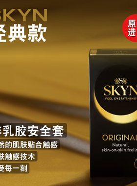 美国进口SKYN避孕套安全套