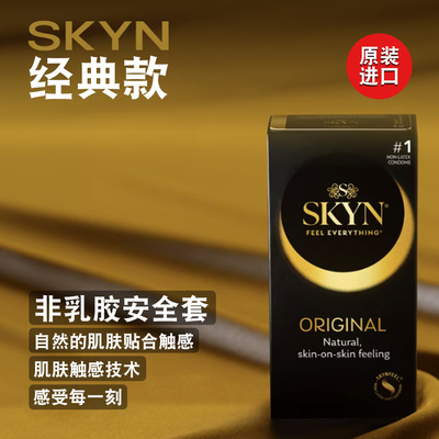美国进口SKYN避孕套安全套