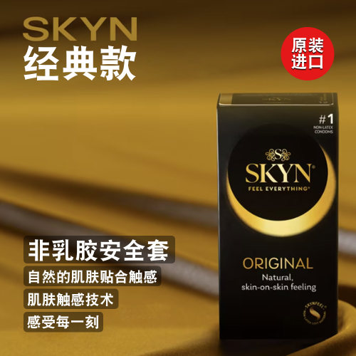 美国进口SKYN避孕套安全套