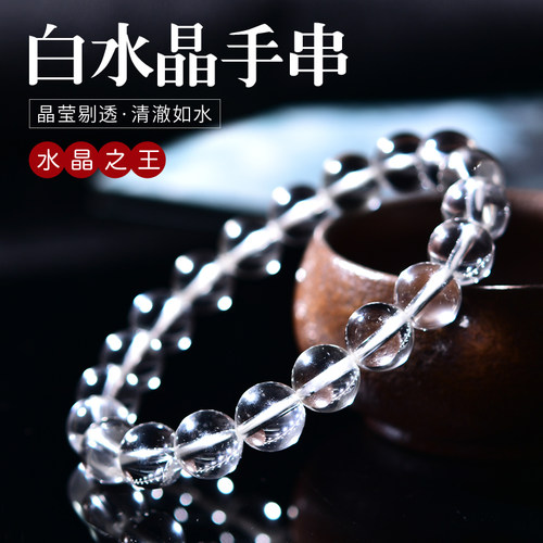 水之晴白水晶手链饰品