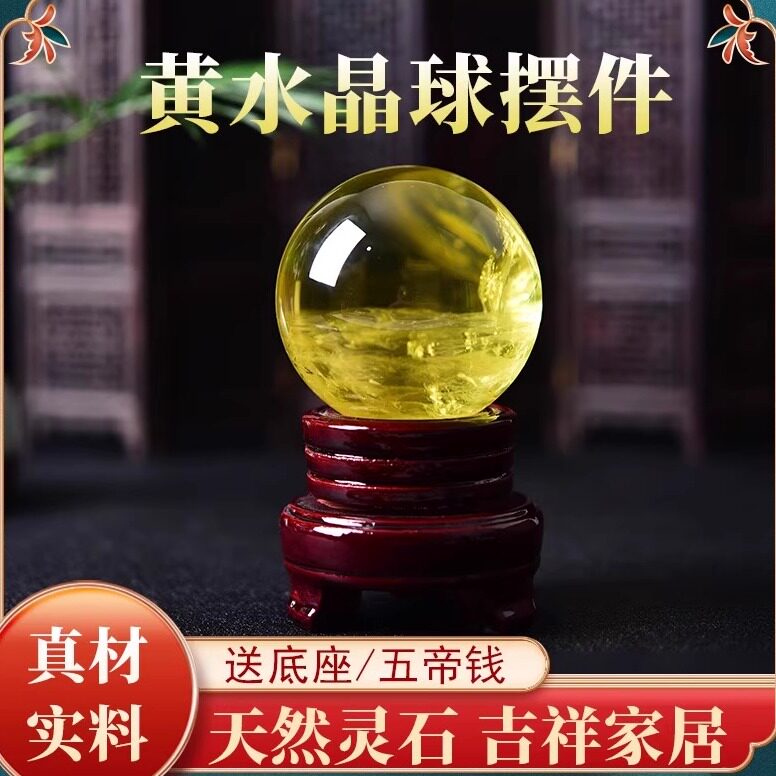 批发黄色真水晶球摆件纯原石招财客厅厨房卧室办公室高档饰品水晶