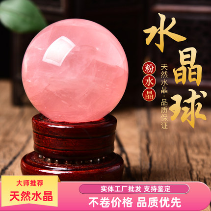 天然粉水晶球摆件粉晶球家居客厅玄关卧室男女礼物粉水晶原石摆件