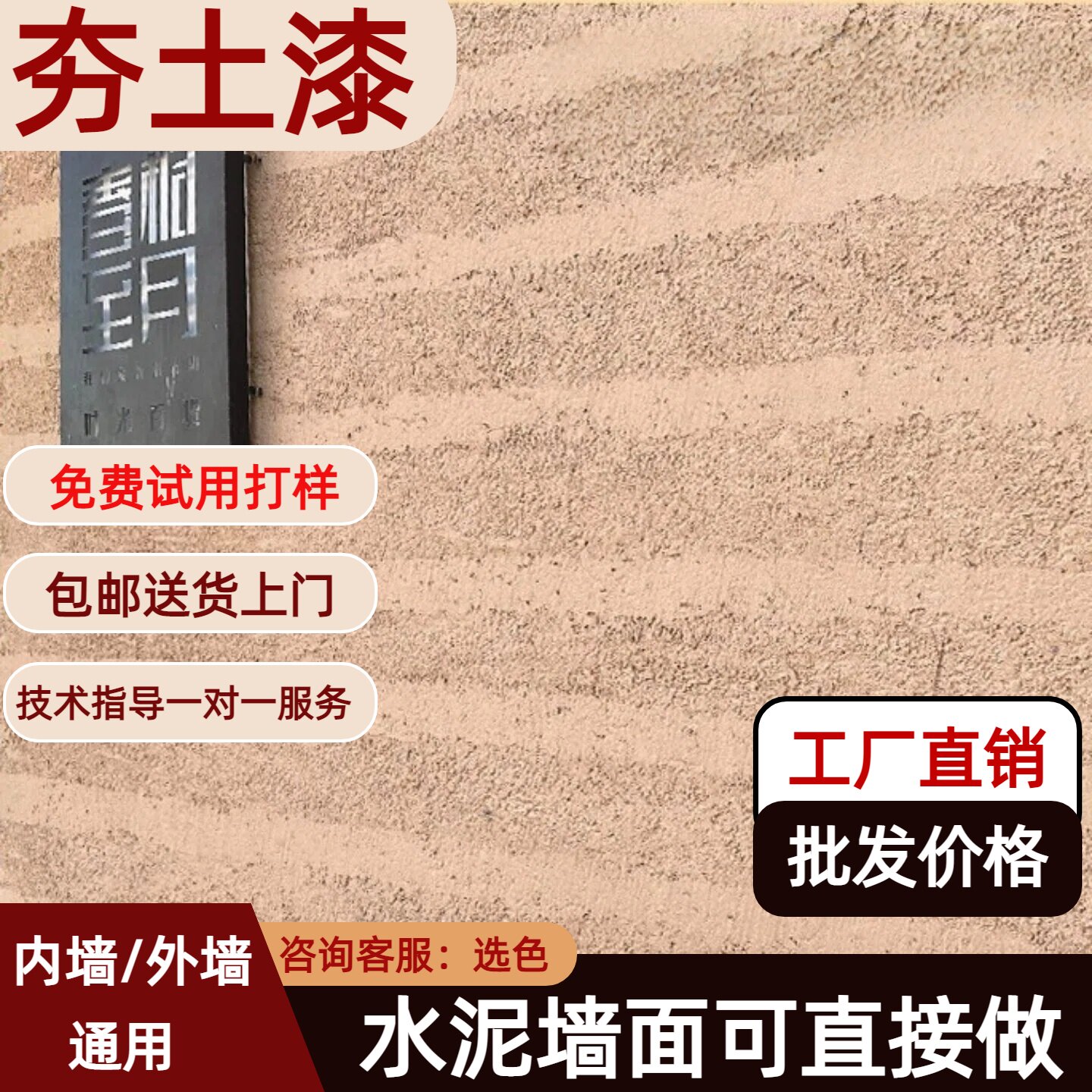 复古砂质夯土漆涂料稻草漆黄泥巴