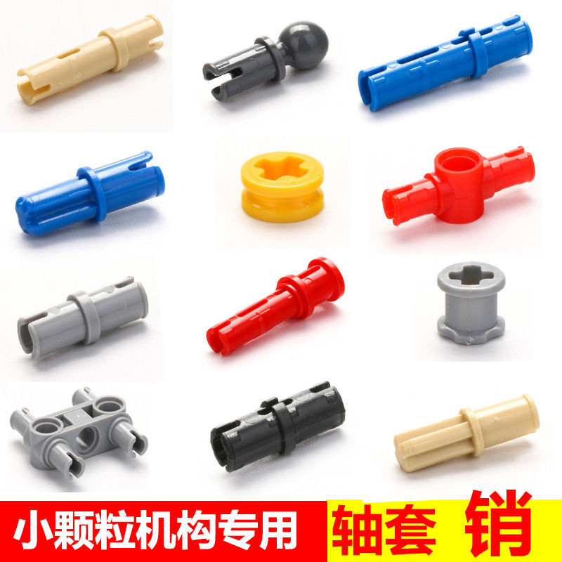 兼容乐高小颗粒科技积木教具销连接器插件配件梁黑销蓝销拼插轴套
