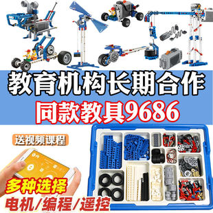 兼容乐高9686遥控编程机器人考级教具机械齿轮组积木拼装益智玩具